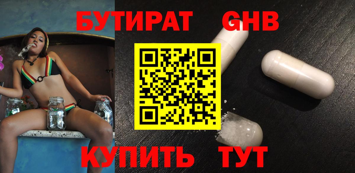 Электросталь  БУТИРАТ жидкий экстази  Вход с VPN 