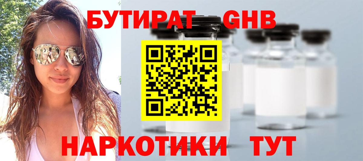Бутират 1.4BDO Электросталь