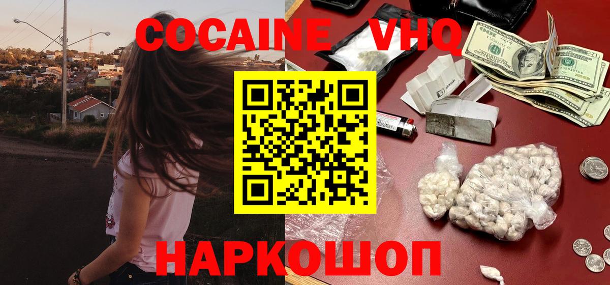 Cocaine 99%  Вход с VPN  Электросталь  Кокаин VHQ 