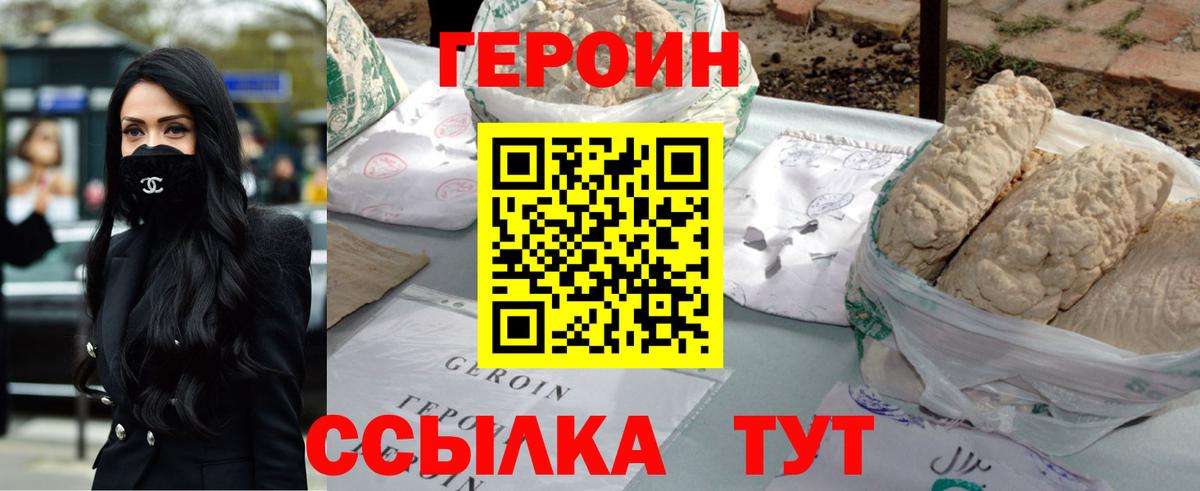 Электросталь  ГЕРОИН белый  Вход с VPN 