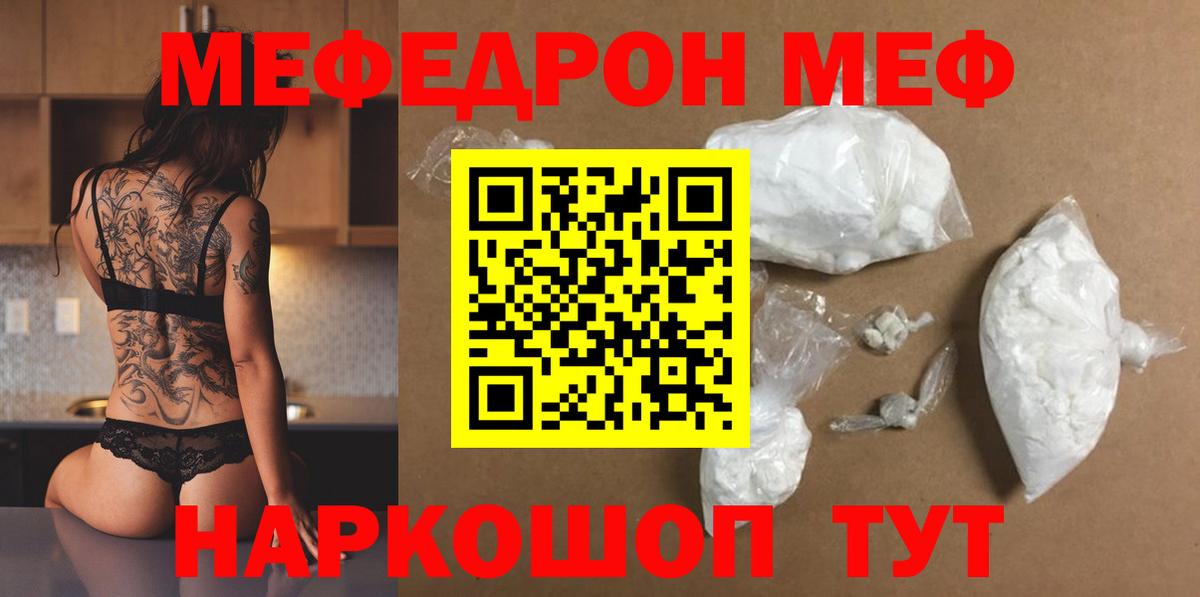 Меф  Электросталь