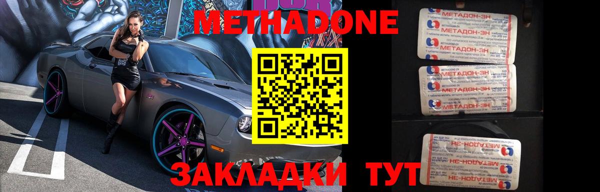 Метадон VHQ Электросталь