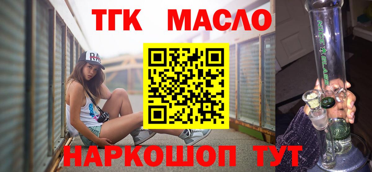 Дистиллят ТГК THC oil Электросталь