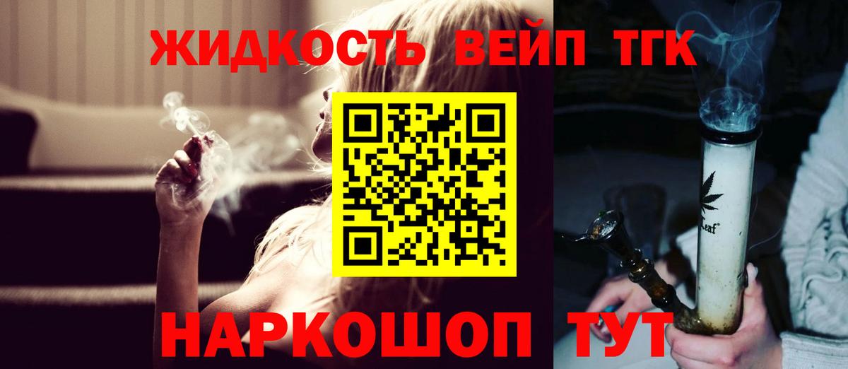 Электросталь  Дистиллят ТГК вейп с тгк  Вход с VPN 